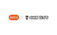 고피자, ‘이바돔 감자탕’과 뼈해장국 피자 ‘뼈네피자’ 출시