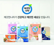 깨끗한 나라·보솜이, 연구개발로 환경과 고객 위한 제품 생산