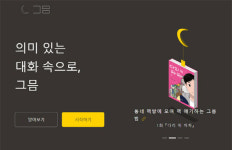 남 의식 않도록…좋아요 없는 독서 SNS 만든 소설가 부부
