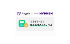 페이플, 하이픈과 마케팅 제휴로 파트너혜택 강화