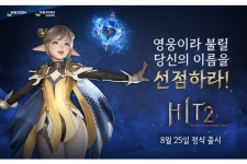넥슨 하반기 기대작 ‘히트2’, 내달 출격…여름 시장 경쟁 ‘불티’