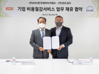 KDX·위드365 손잡고 중기 비용절감 돕는다