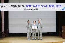 쌍용C&E 노사 필사즉생 각오로 안전사고 예방 총력