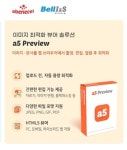 벨아이앤에스, 하나은행에 이미지 최적화 뷰어 솔루션 공급