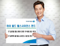 하이투자증권, 헬스케어 6개 업종 분산투자로 수익 극대화 노려