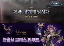 엔씨소프트, PC게임 ‘아이온 클래식’·‘리니지 리마스터’ 판올림