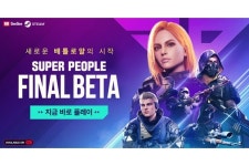 [콘텐츠 핫&뉴] 신작 슈팅 배틀로얄 ‘슈퍼피플’ 파이널 베타 돌입