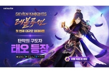 넷마블 ‘세븐나이츠 레볼루션’, 신규 영웅 ‘태오’ 등장