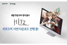 넥슨 ‘히트2’, 출시 준비 ‘착착’ … PC 버전 사전 다운로드