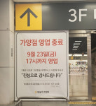 현대건설이 6820억 주고 산 이마트 가양점…내달 23일 문 닫는다