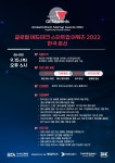 아시아교육협회, 글로벌 최대 에듀테크 스타트업 시상식 2022 GES어워즈 개최