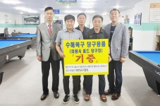 당구협회‧업체 등 당구계 ‘십시일반’…집중호우 피해 당구장 살렸다