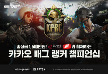 [G-브리핑] ‘카카오 배틀그라운드’ 랭커 챔피언십(KPRC) 3일 개최
