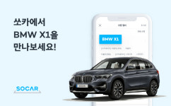 쏘카, BMW X1 도입