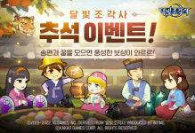 추석앞둔 게임사들…한복입고 전투, 송편 모아 레벨업