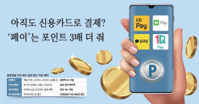 코밴_카카오페이_4 | 10만원 쓰면 만원 준다…짠테크시대 치열한 페이 경쟁