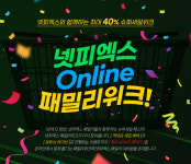 넷피엑스, 26일부터 제10회 온라인 패밀리위크 및 넷피엑스 정오라이브 방송 오픈