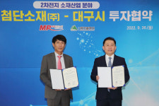 미래첨단소재, 대구에 320억원 투자…양극재 생산 공장 건립