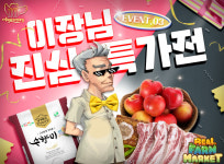 네오게임즈, ‘레알팜’ 10년 메타커머스 ‘레알팜마켓’ 열고 이벤트