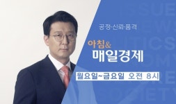 MBN ‘아침&매일경제 10일부터 개편…현역 국회의원 라인업