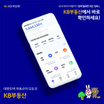 KB국민은행, 금융과 부동산 정보 연결하는 디지털 혁신