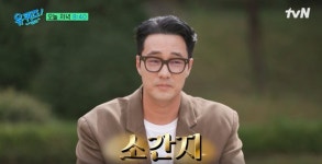 조은정♥ 소지섭 천의 얼굴? 난 천원짜리 얼굴(유퀴즈)