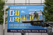 둔촌주공 183일만에 공사 재개…공사비 1조 이상 늘듯