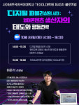사이버한국외대 TESOL 대학원, 45차 콜로퀴엄 개최