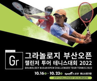 그라놀로지, '부산오픈 2022 ATP 챌린저투어 테니스대회' 메인 스폰서 참여