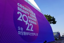 K-뷰티 대전, 오송 화장품뷰티산업엑스포 개막