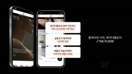 프리미엄 에스테틱 편집샵, 제이더플로어 모바일 전용 앱 출시
