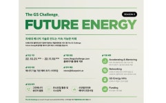 블루포인트-GS에너지, ‘더 지에스 챌린지 퓨처에너지’ 3기 모집