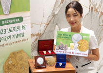 검은토끼의 해, 기념주화로 만나요