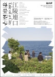 ‘리쥬란’ 파마리서치, ‘강릉국제아트페스티벌’ 개최