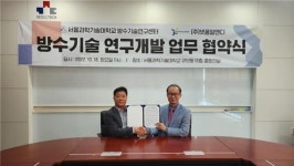 넷폼알앤디·서울과학기술대학교 방수기술 공동연구개발 협약 체결