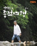 강석우·고두심, 내 마음의 ‘쉼표’