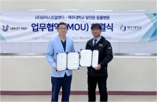 유머스트알엔디-제주대 말전문 동물병원, 말 관절염 치료 의료기기 개발 MOU