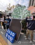 “한국전력 지원 멈춰야”…정부청사서 ‘밑 빠진 독’ 퍼포먼스