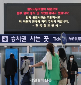 [포토]서울역의 철도노조 파업 소식