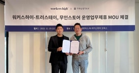 워커스하이, 트러스테이와 전략적 MOU 체결…주거공간으로 채널 확대
