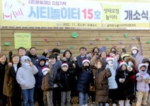 시티문화재단, 아동 놀이문화공간 ‘시티놀이터’ 15호점 개소식