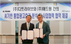 ㈜애드원, ㈜디트라이브와 AI기반 플랫폼 상용화 위한 업무 협약
