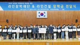 라인건설·라인장학재단, 담양 5개 고교생 50명에게 장학금 충 5000만원 전달