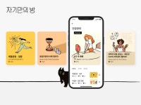 웰니스 플랫폼 ‘자기만의방’, 필수 성 지식무료 제공 웹사이트 오픈