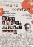 한국가곡 100년 역사 만든 홍난파 선생 기린다