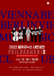 베를린필과 빈필의 앙상블… 필하모닉스 내한공연 열린다