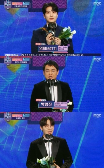 [MBC 연예대상] 갓세븐 영재X박영진X이석훈, 라디오 신인상 수상