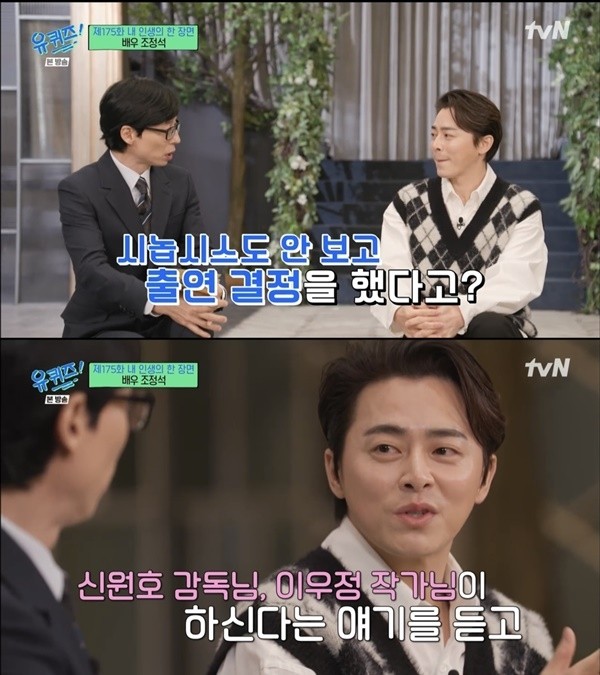 조정석, 1년 6개월 만에 유퀴즈 컴백! 유재석과의 특별한 케미 기대되며 뜻깊은 소식에 팬들 기대 ↑