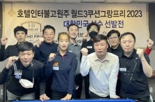 김진열 황봉주 김광현 장가연 등 9명 월드3쿠션그랑프리 본선行