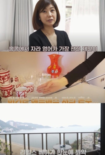 강수정, 홍콩 럭셔리 자택 공개 “뷰 좋아...혼수 세게 했다”